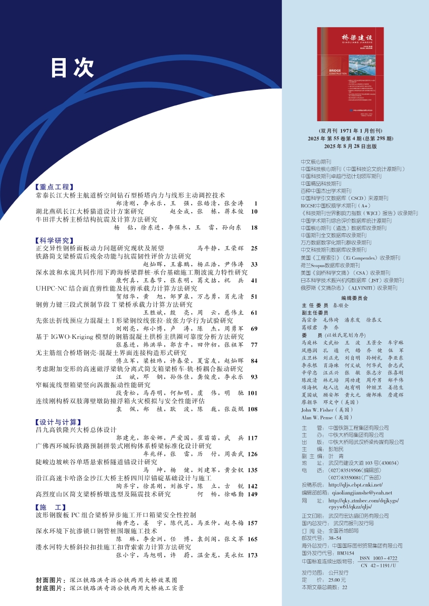 02_橋梁建設(shè)2025-04中文目次