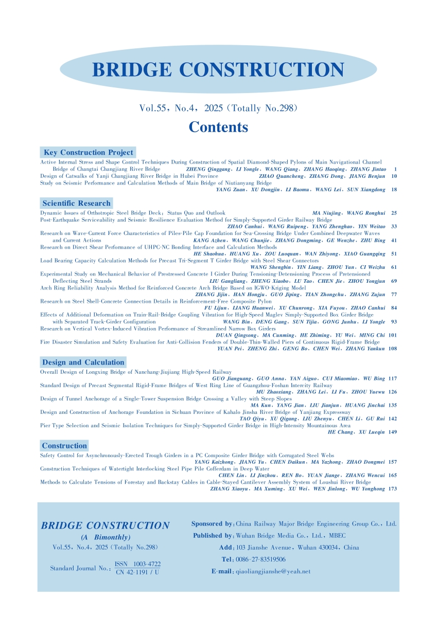 03_橋梁建設(shè)2025-04英文目次