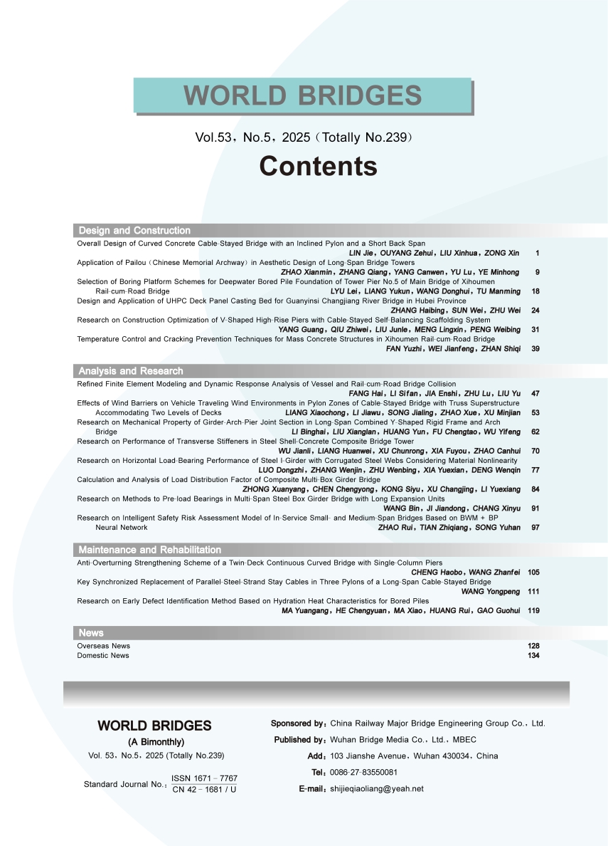 03_世界橋梁2025-05英文目次