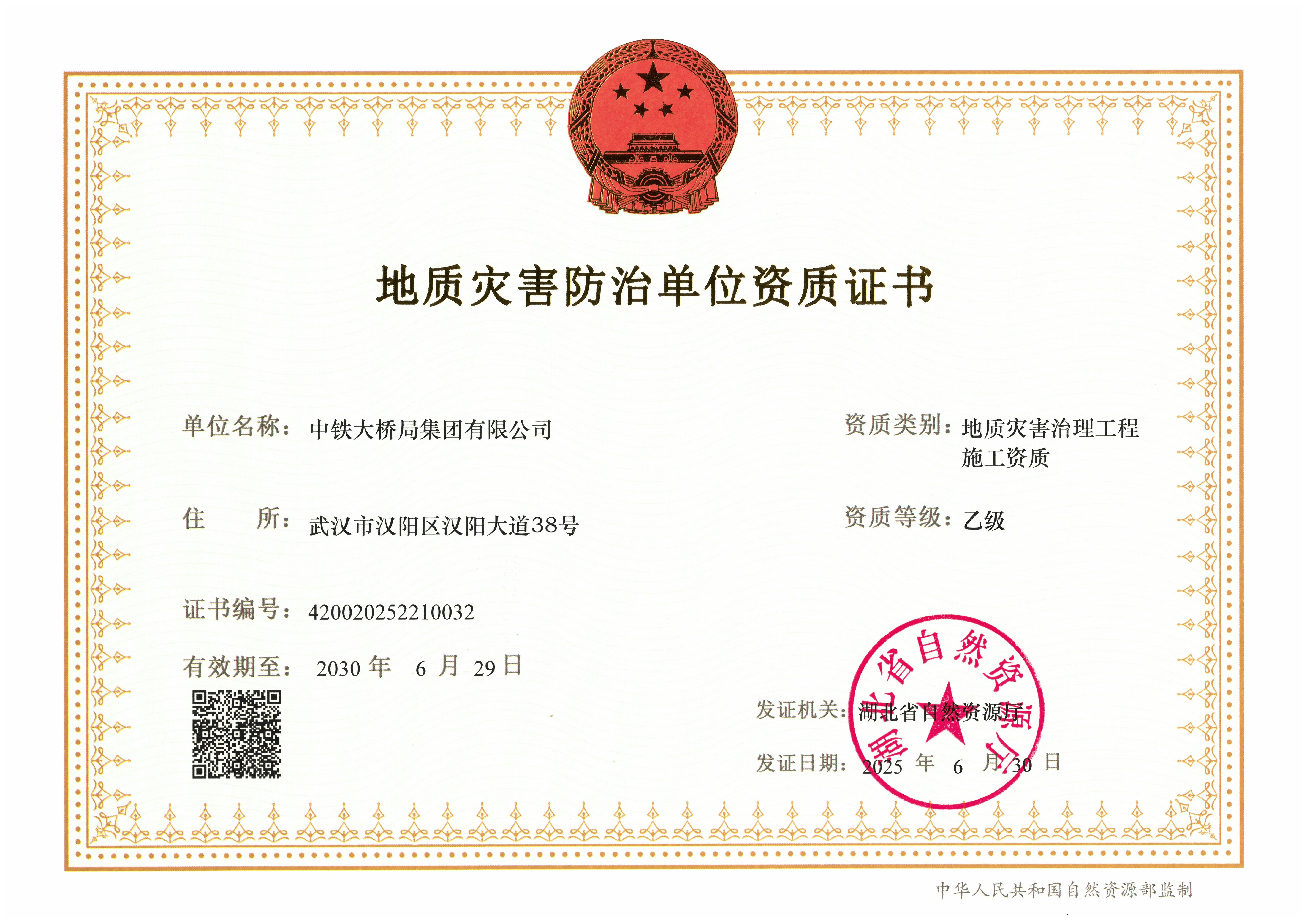 集團(tuán)公司地質(zhì)災(zāi)害治理工程施工資質(zhì)乙級(jí)(1)