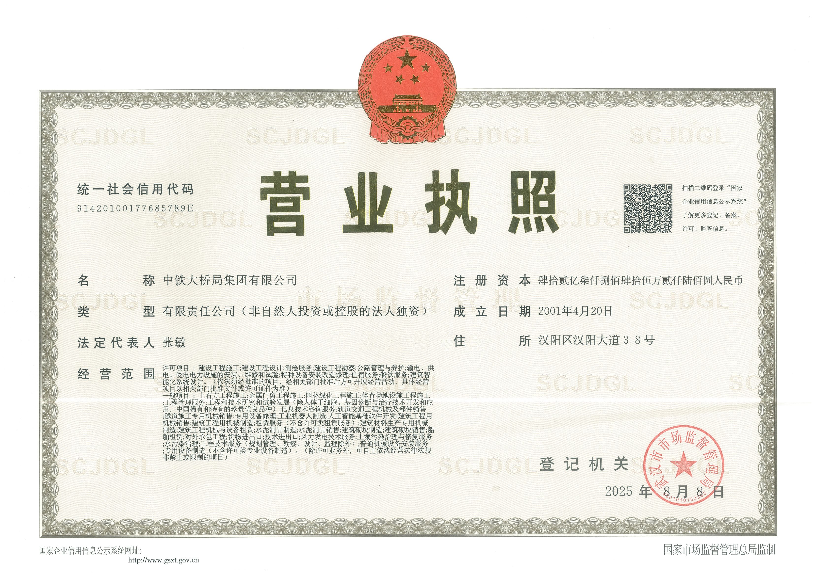 20250808營(yíng)業(yè)執(zhí)照正本(1)